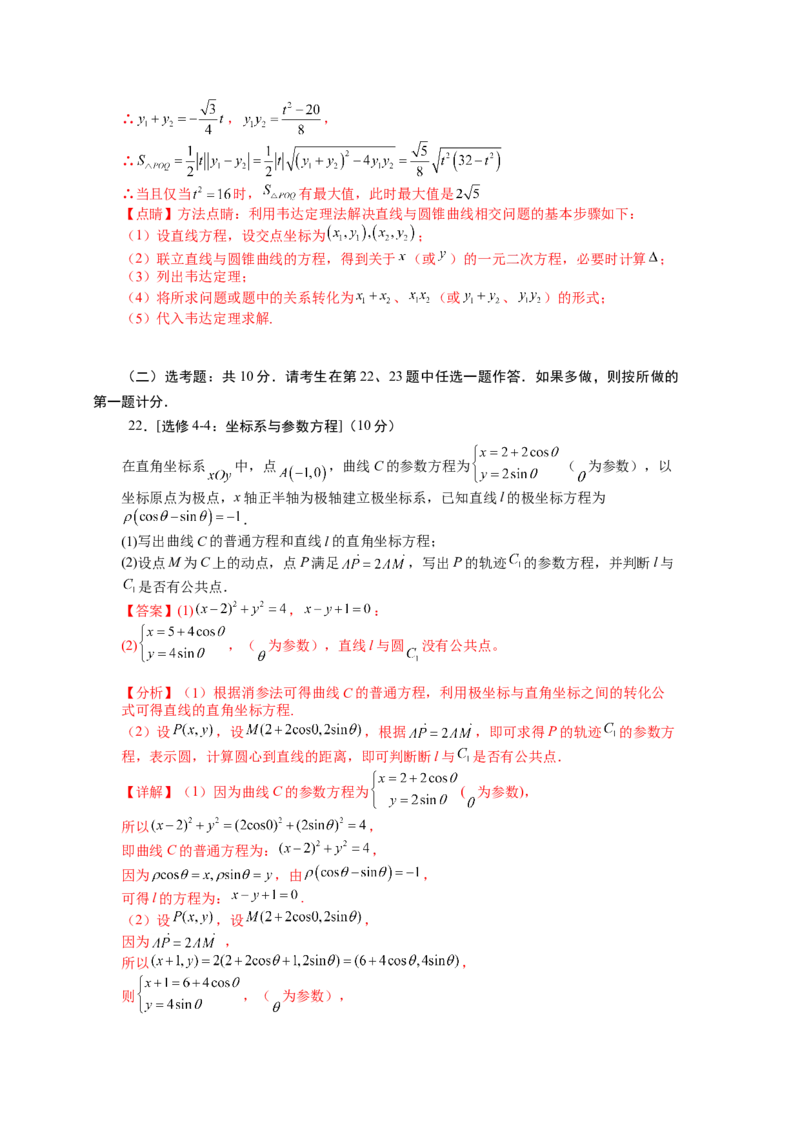 模拟检测卷02（文科）（解析版）_2.2025数学总复习_赠品通用版（老高考）复习资料_二轮复习_2023年高考数学二轮复习讲练测（全国通用）288090230