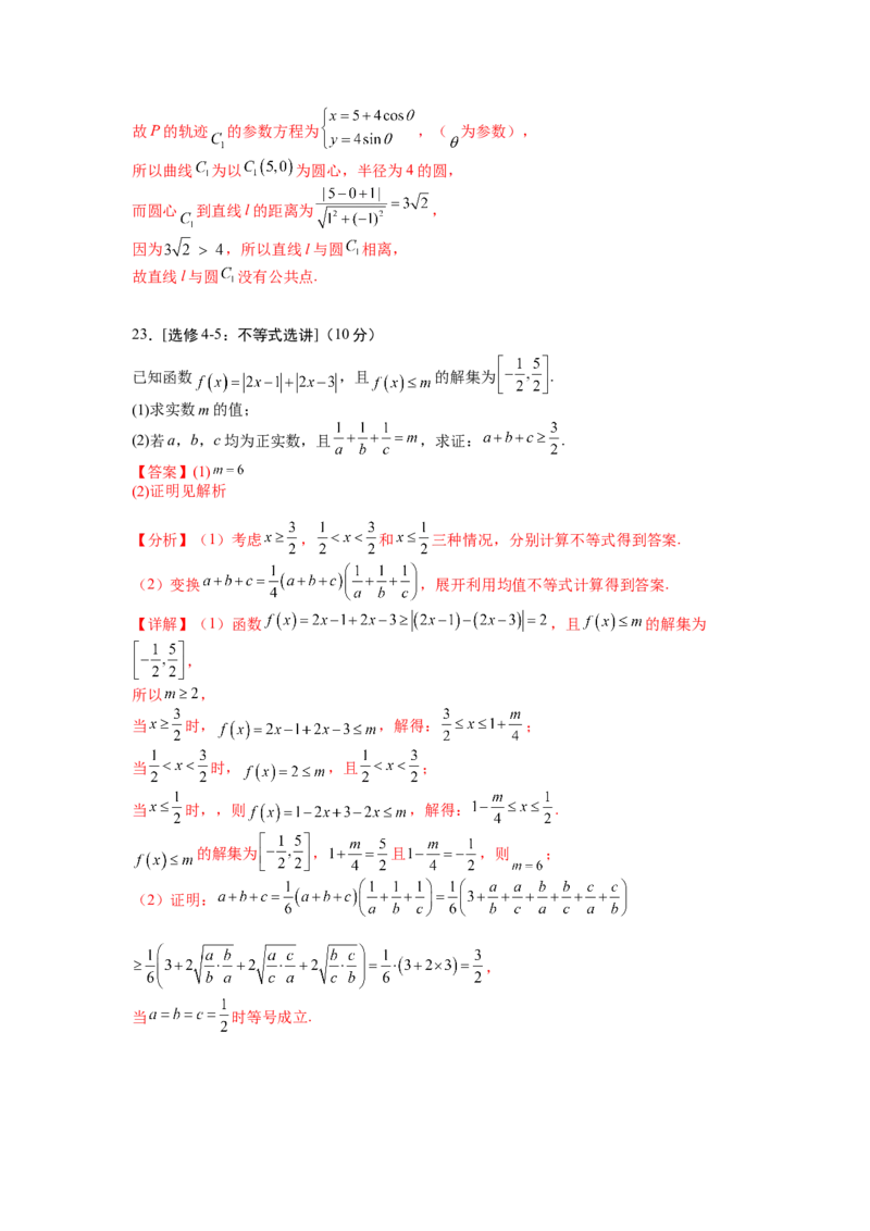 模拟检测卷02（文科）（解析版）_2.2025数学总复习_赠品通用版（老高考）复习资料_二轮复习_2023年高考数学二轮复习讲练测（全国通用）288090230