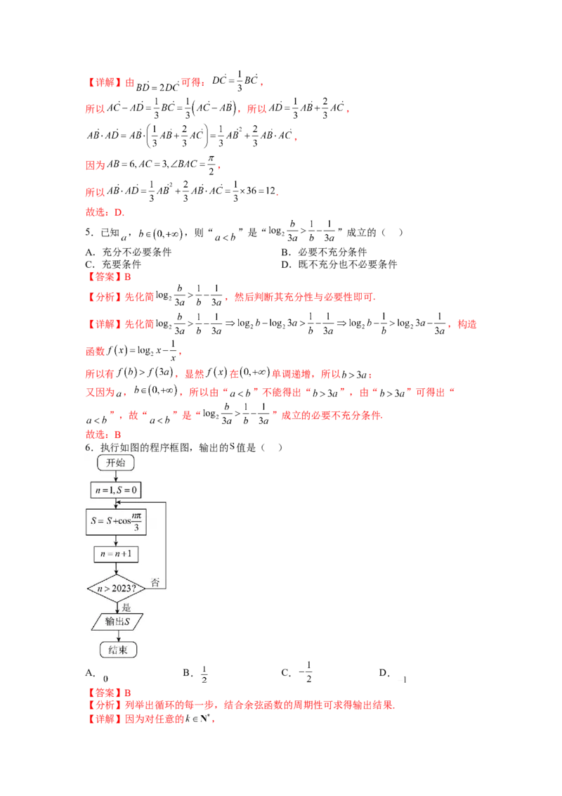 模拟检测卷02（文科）（解析版）_2.2025数学总复习_赠品通用版（老高考）复习资料_二轮复习_2023年高考数学二轮复习讲练测（全国通用）288090230