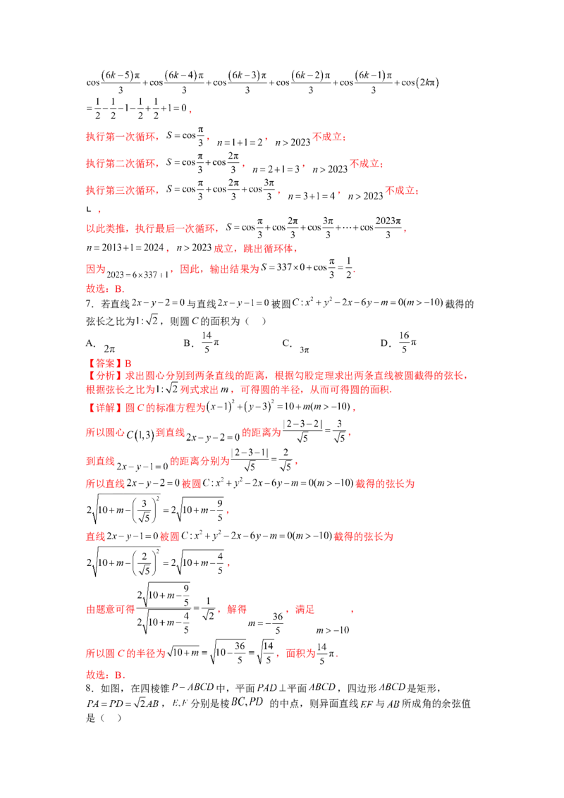 模拟检测卷02（文科）（解析版）_2.2025数学总复习_赠品通用版（老高考）复习资料_二轮复习_2023年高考数学二轮复习讲练测（全国通用）288090230