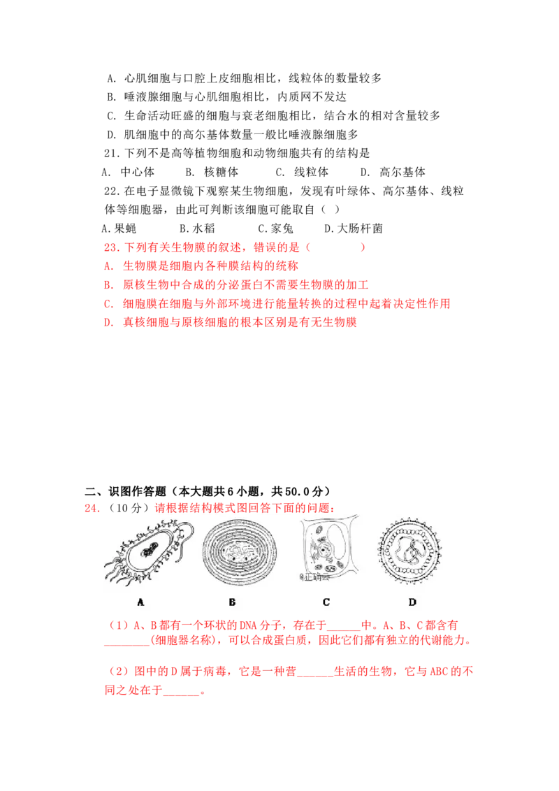 海南省海口四中度第一学期期中考试高一年级生物试题_高中九科知识点归纳。_人教版高中Word电子版试卷练习试题知识点全科_高中生物试卷习题_生物必修_必修1