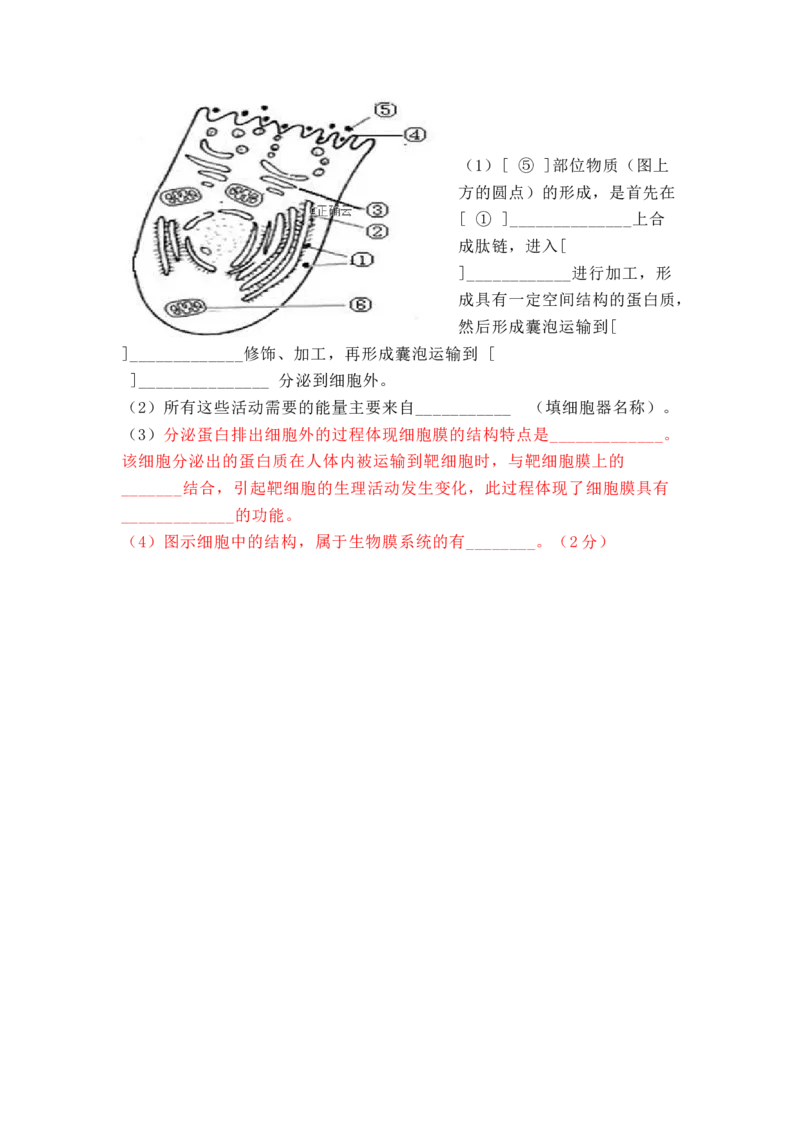 海南省海口四中度第一学期期中考试高一年级生物试题_高中九科知识点归纳。_人教版高中Word电子版试卷练习试题知识点全科_高中生物试卷习题_生物必修_必修1