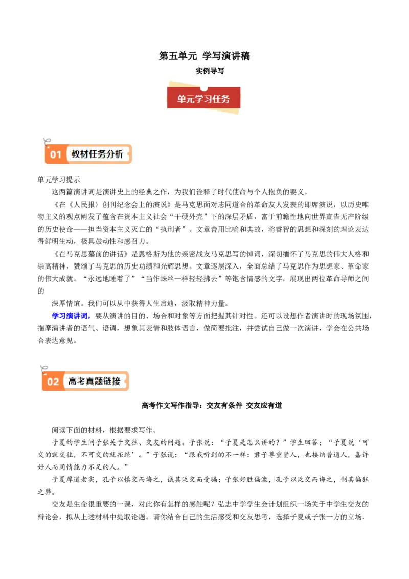 04学写演讲稿（实例导写）（统编版必修下册）_高语_高中语文_必修下册_单元写作_第四单元