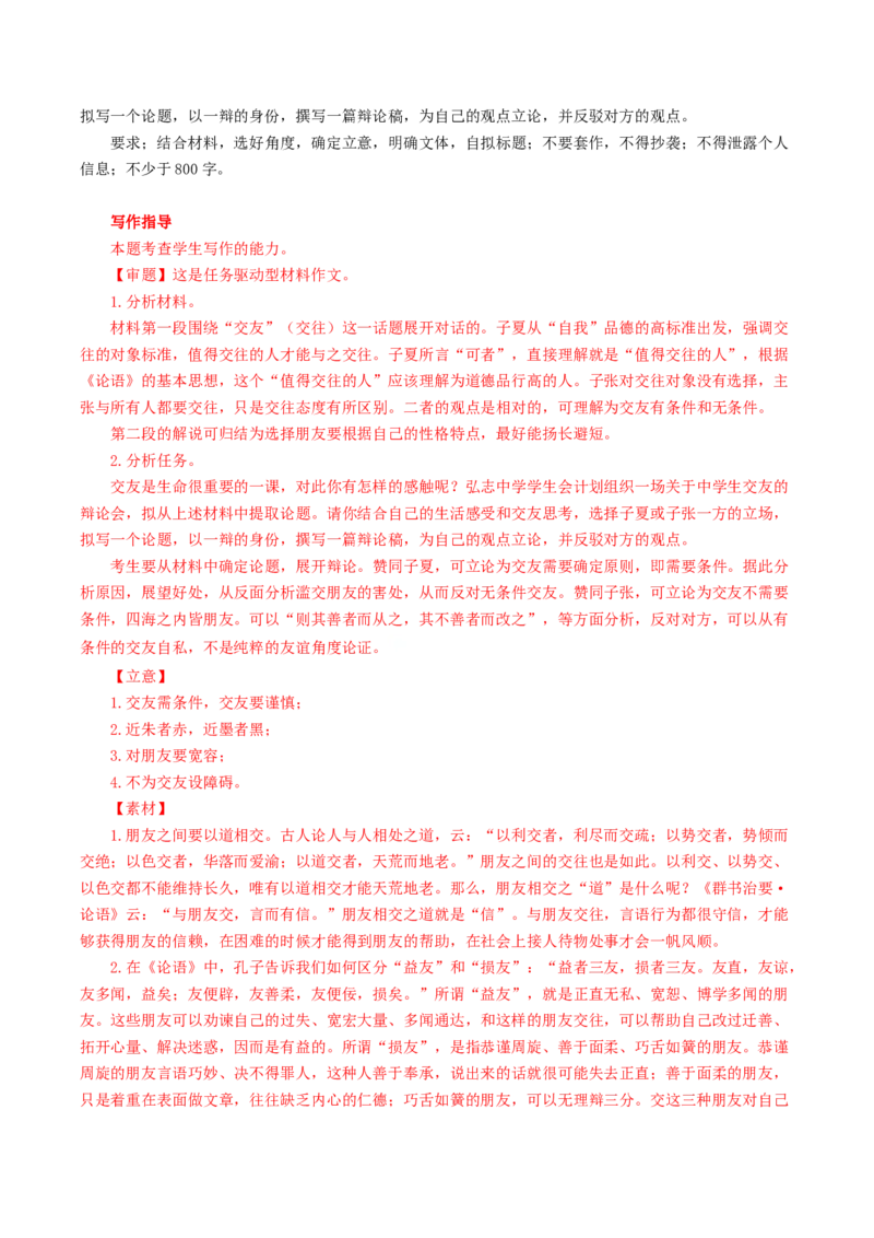 04学写演讲稿（实例导写）（统编版必修下册）_高语_高中语文_必修下册_单元写作_第四单元