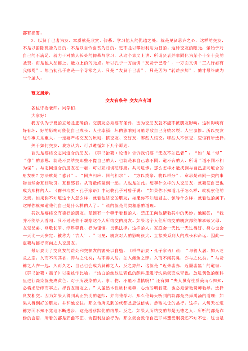 04学写演讲稿（实例导写）（统编版必修下册）_高语_高中语文_必修下册_单元写作_第四单元