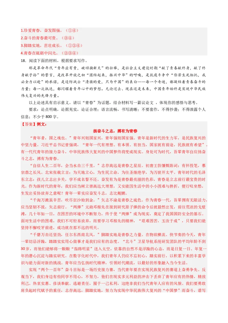 04学写演讲稿（实例导写）（统编版必修下册）_高语_高中语文_必修下册_单元写作_第四单元