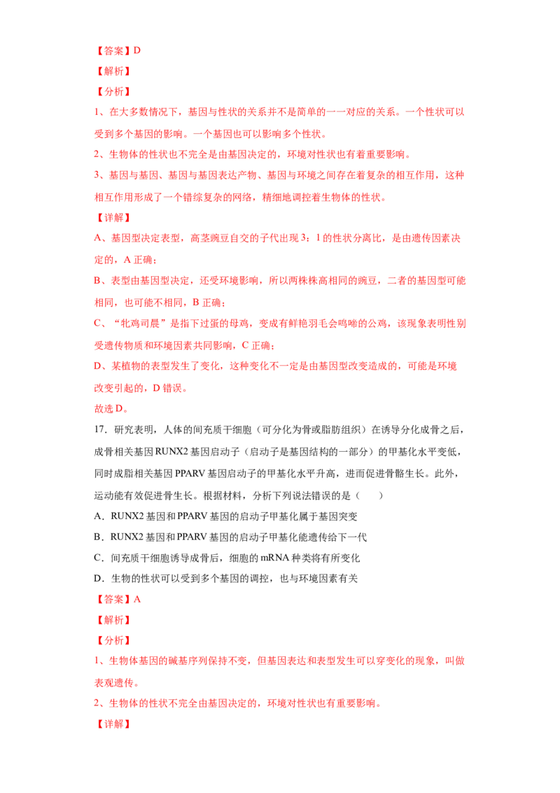 期末拔高卷5-冲刺期末高一生物下学期期末拔高冲刺卷（2019人教版）（解析版）_高中九科知识点归纳。_人教版高中Word电子版试卷练习试题知识点全科_高中生物试卷习题_生物必修