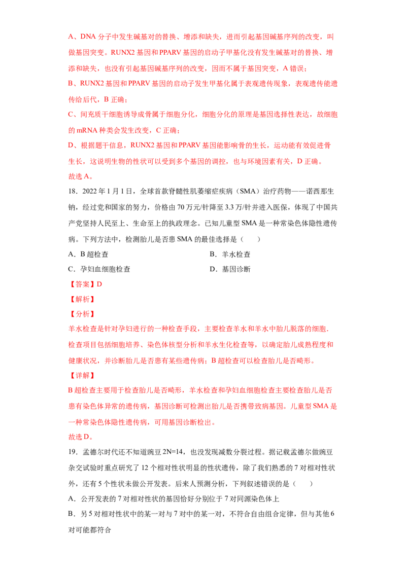 期末拔高卷5-冲刺期末高一生物下学期期末拔高冲刺卷（2019人教版）（解析版）_高中九科知识点归纳。_人教版高中Word电子版试卷练习试题知识点全科_高中生物试卷习题_生物必修