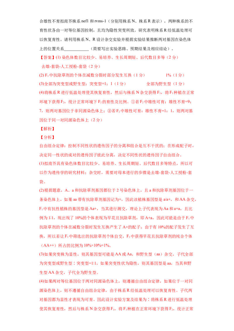 期末拔高卷5-冲刺期末高一生物下学期期末拔高冲刺卷（2019人教版）（解析版）_高中九科知识点归纳。_人教版高中Word电子版试卷练习试题知识点全科_高中生物试卷习题_生物必修