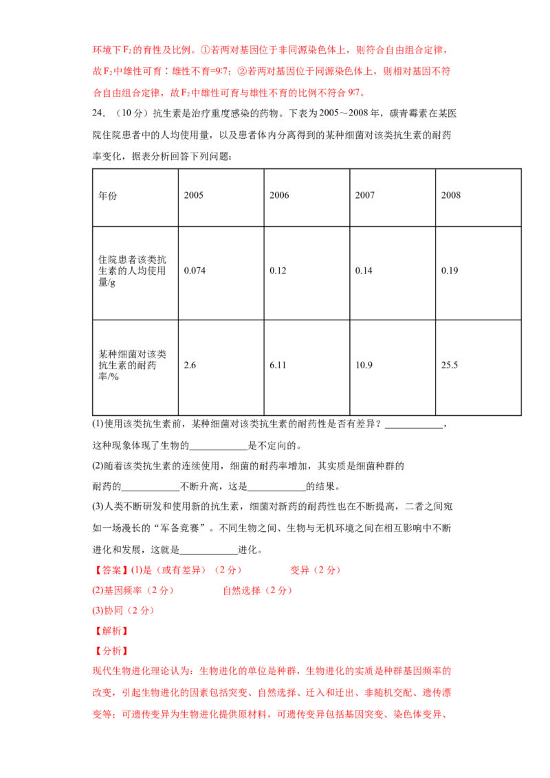期末拔高卷5-冲刺期末高一生物下学期期末拔高冲刺卷（2019人教版）（解析版）_高中九科知识点归纳。_人教版高中Word电子版试卷练习试题知识点全科_高中生物试卷习题_生物必修