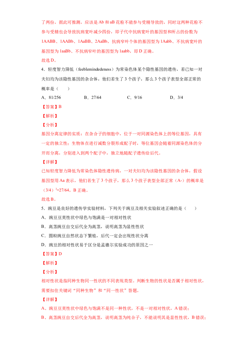 期末拔高卷5-冲刺期末高一生物下学期期末拔高冲刺卷（2019人教版）（解析版）_高中九科知识点归纳。_人教版高中Word电子版试卷练习试题知识点全科_高中生物试卷习题_生物必修