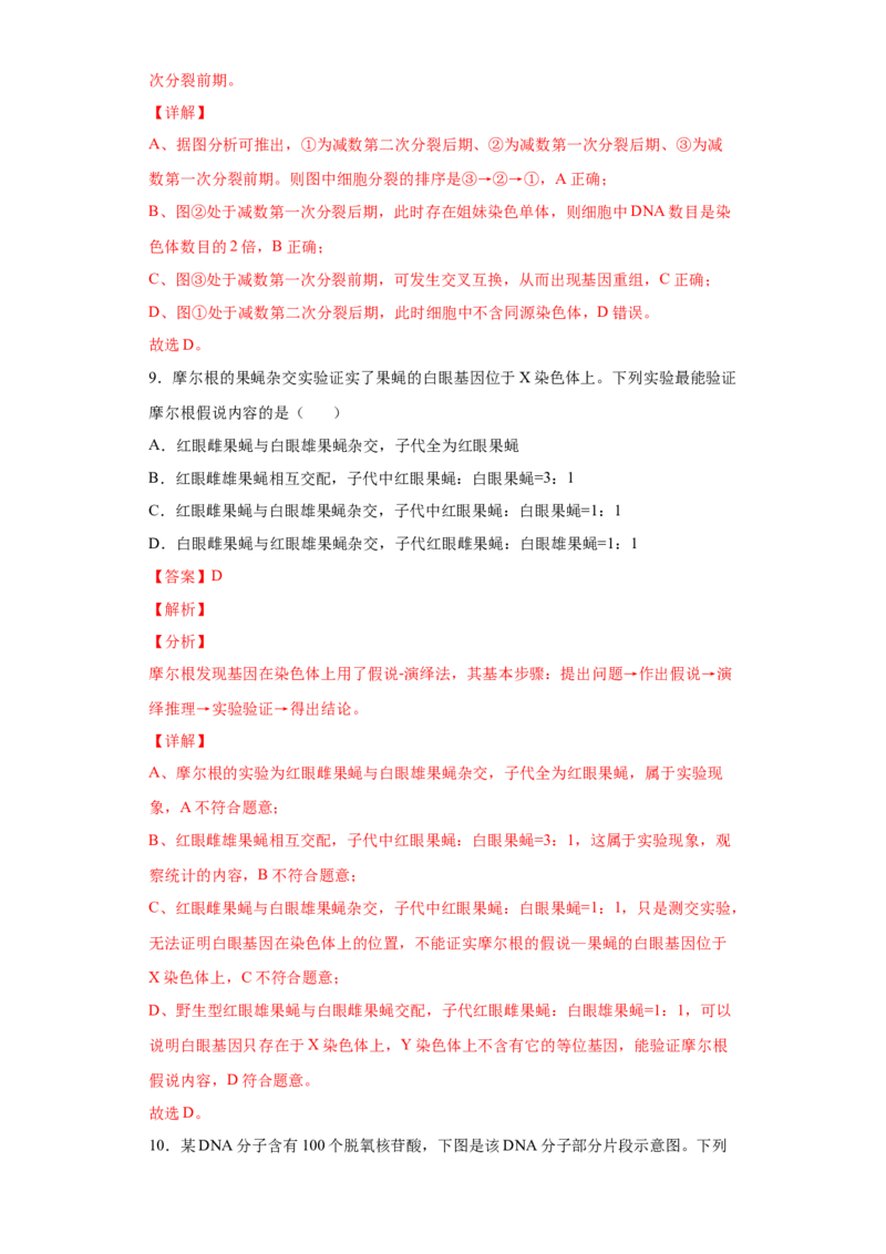 期末拔高卷5-冲刺期末高一生物下学期期末拔高冲刺卷（2019人教版）（解析版）_高中九科知识点归纳。_人教版高中Word电子版试卷练习试题知识点全科_高中生物试卷习题_生物必修