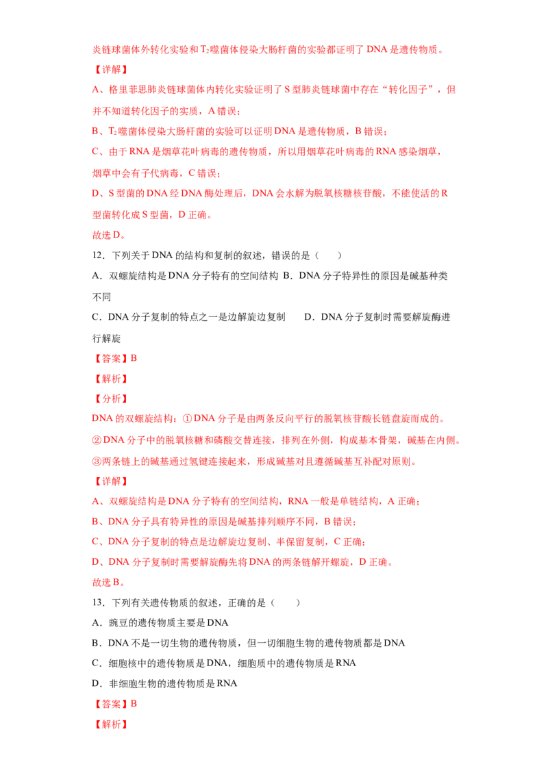 期末拔高卷5-冲刺期末高一生物下学期期末拔高冲刺卷（2019人教版）（解析版）_高中九科知识点归纳。_人教版高中Word电子版试卷练习试题知识点全科_高中生物试卷习题_生物必修