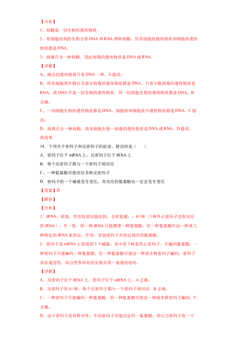 期末拔高卷5-冲刺期末高一生物下学期期末拔高冲刺卷（2019人教版）（解析版）_高中九科知识点归纳。_人教版高中Word电子版试卷练习试题知识点全科_高中生物试卷习题_生物必修