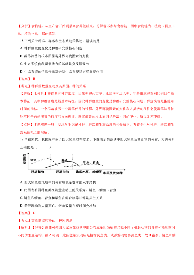 高二生物上学期期末测试卷02（人教版2019选择性必修2）（解析版）_高中九科知识点归纳。_人教版高中Word电子版试卷练习试题知识点全科_高中生物试卷习题_生物选修_选修2