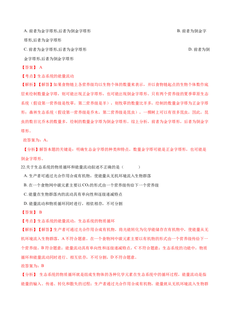 高二生物上学期期末测试卷02（人教版2019选择性必修2）（解析版）_高中九科知识点归纳。_人教版高中Word电子版试卷练习试题知识点全科_高中生物试卷习题_生物选修_选修2