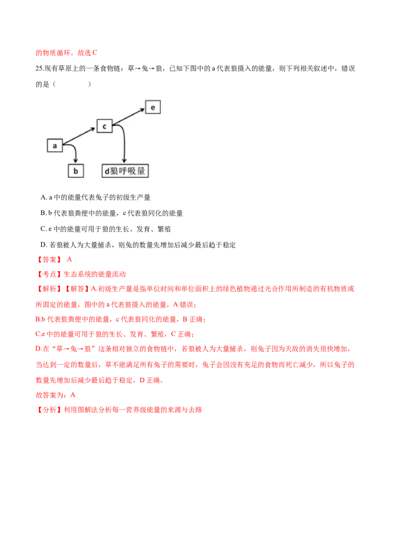 高二生物上学期期末测试卷02（人教版2019选择性必修2）（解析版）_高中九科知识点归纳。_人教版高中Word电子版试卷练习试题知识点全科_高中生物试卷习题_生物选修_选修2