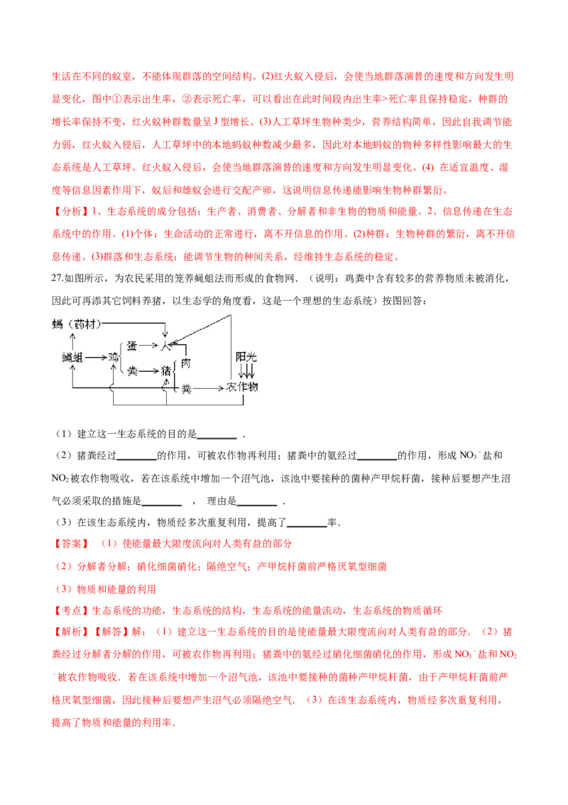 高二生物上学期期末测试卷02（人教版2019选择性必修2）（解析版）_高中九科知识点归纳。_人教版高中Word电子版试卷练习试题知识点全科_高中生物试卷习题_生物选修_选修2