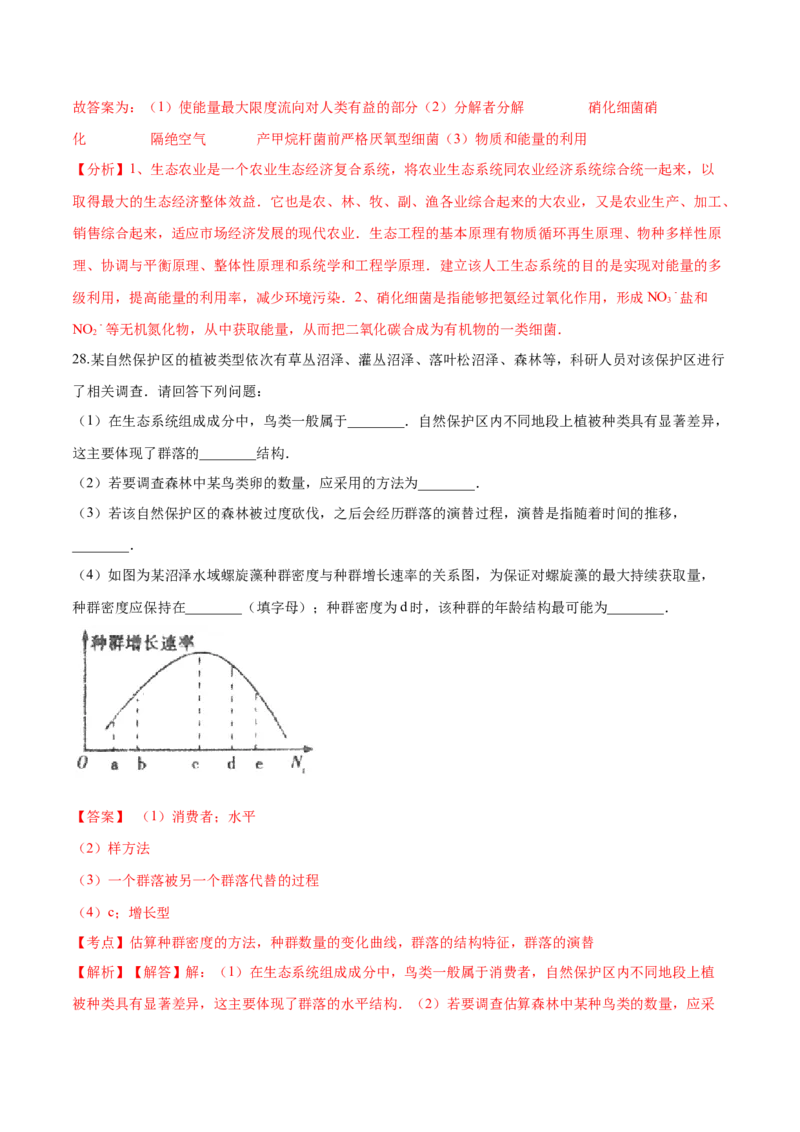 高二生物上学期期末测试卷02（人教版2019选择性必修2）（解析版）_高中九科知识点归纳。_人教版高中Word电子版试卷练习试题知识点全科_高中生物试卷习题_生物选修_选修2