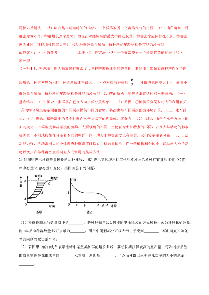高二生物上学期期末测试卷02（人教版2019选择性必修2）（解析版）_高中九科知识点归纳。_人教版高中Word电子版试卷练习试题知识点全科_高中生物试卷习题_生物选修_选修2