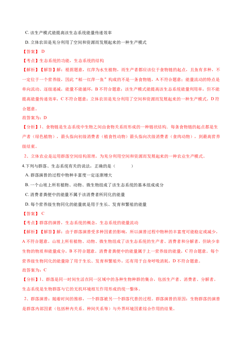 高二生物上学期期末测试卷02（人教版2019选择性必修2）（解析版）_高中九科知识点归纳。_人教版高中Word电子版试卷练习试题知识点全科_高中生物试卷习题_生物选修_选修2