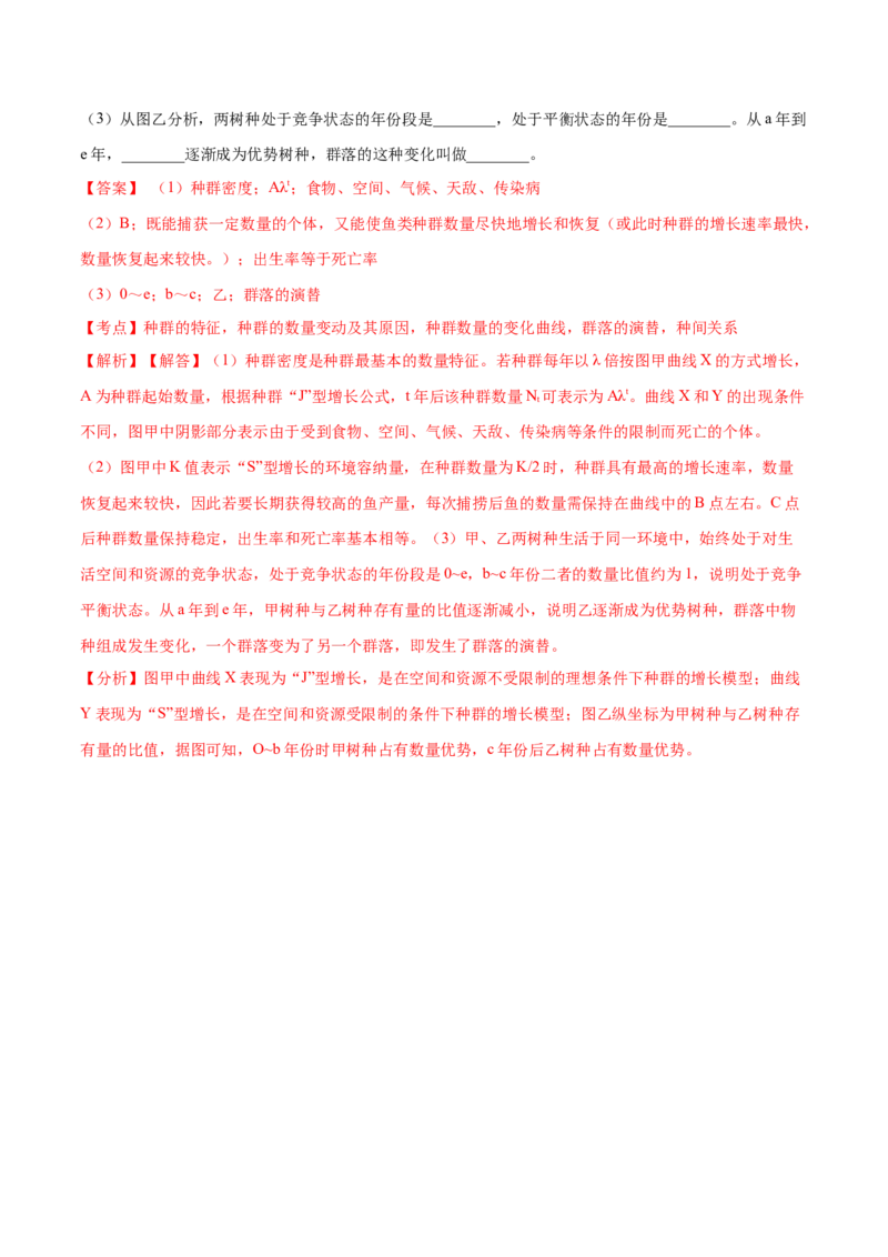 高二生物上学期期末测试卷02（人教版2019选择性必修2）（解析版）_高中九科知识点归纳。_人教版高中Word电子版试卷练习试题知识点全科_高中生物试卷习题_生物选修_选修2