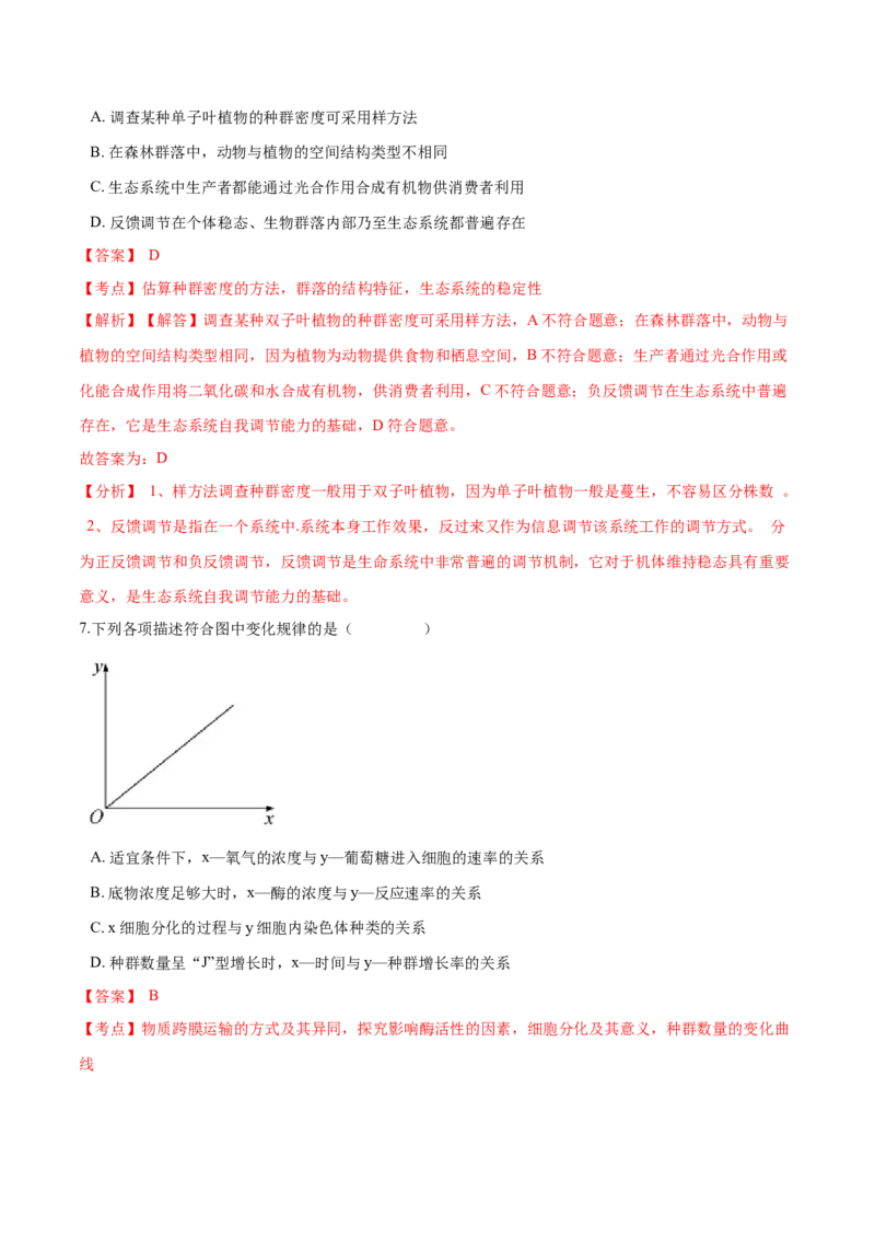 高二生物上学期期末测试卷02（人教版2019选择性必修2）（解析版）_高中九科知识点归纳。_人教版高中Word电子版试卷练习试题知识点全科_高中生物试卷习题_生物选修_选修2