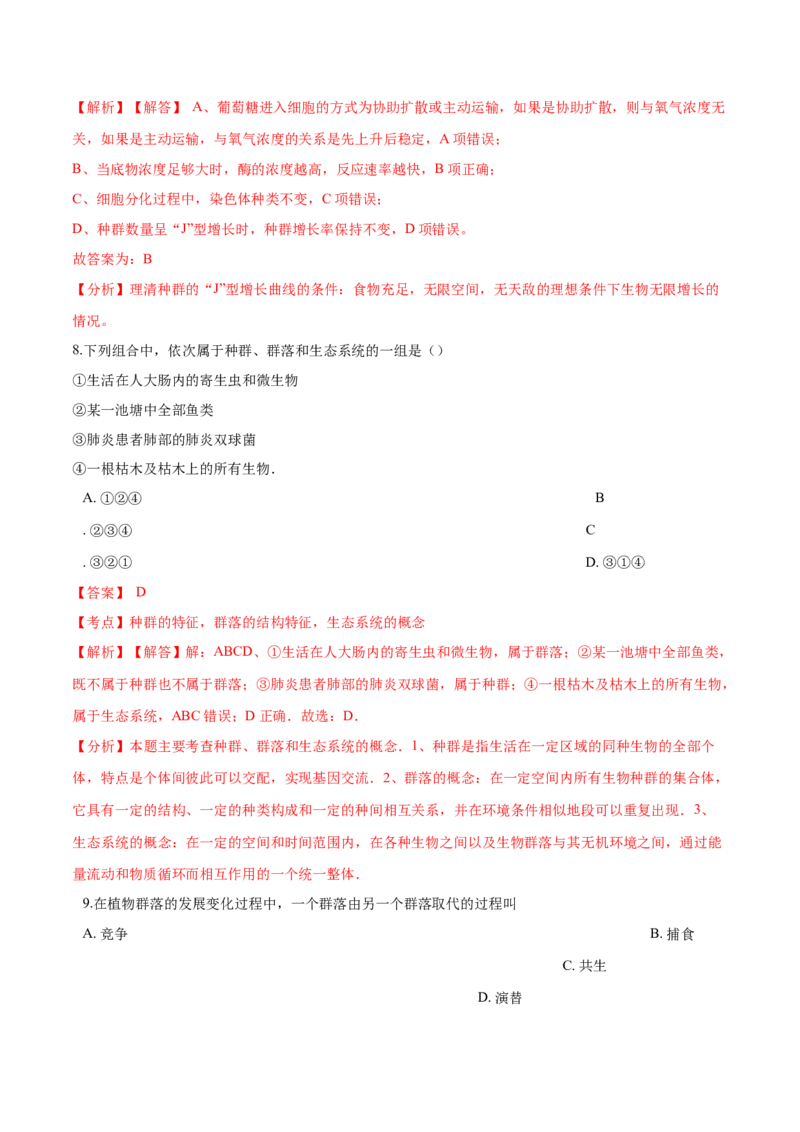 高二生物上学期期末测试卷02（人教版2019选择性必修2）（解析版）_高中九科知识点归纳。_人教版高中Word电子版试卷练习试题知识点全科_高中生物试卷习题_生物选修_选修2