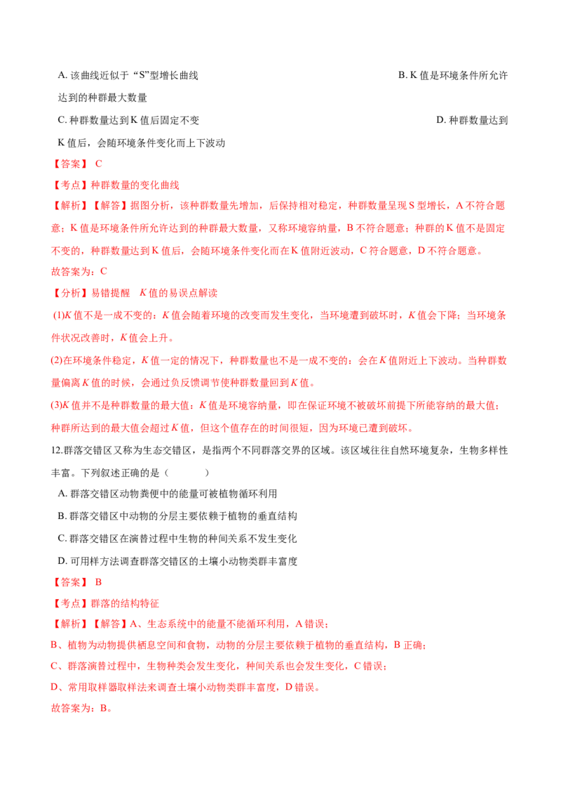 高二生物上学期期末测试卷02（人教版2019选择性必修2）（解析版）_高中九科知识点归纳。_人教版高中Word电子版试卷练习试题知识点全科_高中生物试卷习题_生物选修_选修2