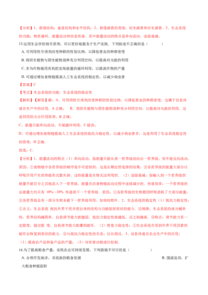 高二生物上学期期末测试卷02（人教版2019选择性必修2）（解析版）_高中九科知识点归纳。_人教版高中Word电子版试卷练习试题知识点全科_高中生物试卷习题_生物选修_选修2