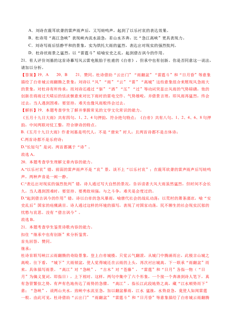 综合测试06诗词赏析-备战2025年高考语文一轮复习考点帮（上海专用）（解析版）_01高考语文_52025年新高考资料_一轮复习_备战2025年高考语文一轮复习考点帮