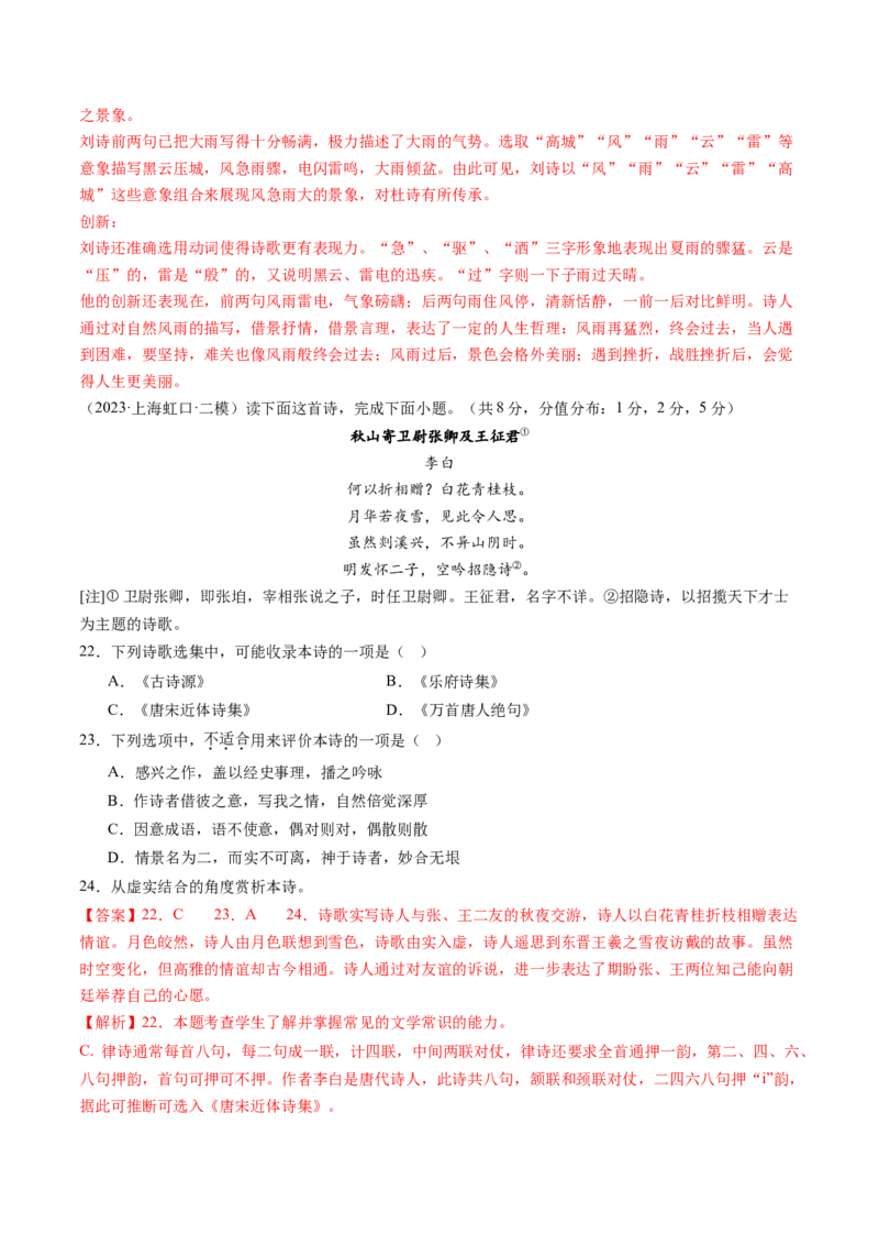 综合测试06诗词赏析-备战2025年高考语文一轮复习考点帮（上海专用）（解析版）_01高考语文_52025年新高考资料_一轮复习_备战2025年高考语文一轮复习考点帮