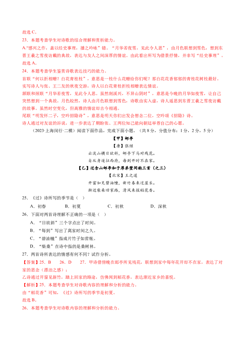 综合测试06诗词赏析-备战2025年高考语文一轮复习考点帮（上海专用）（解析版）_01高考语文_52025年新高考资料_一轮复习_备战2025年高考语文一轮复习考点帮