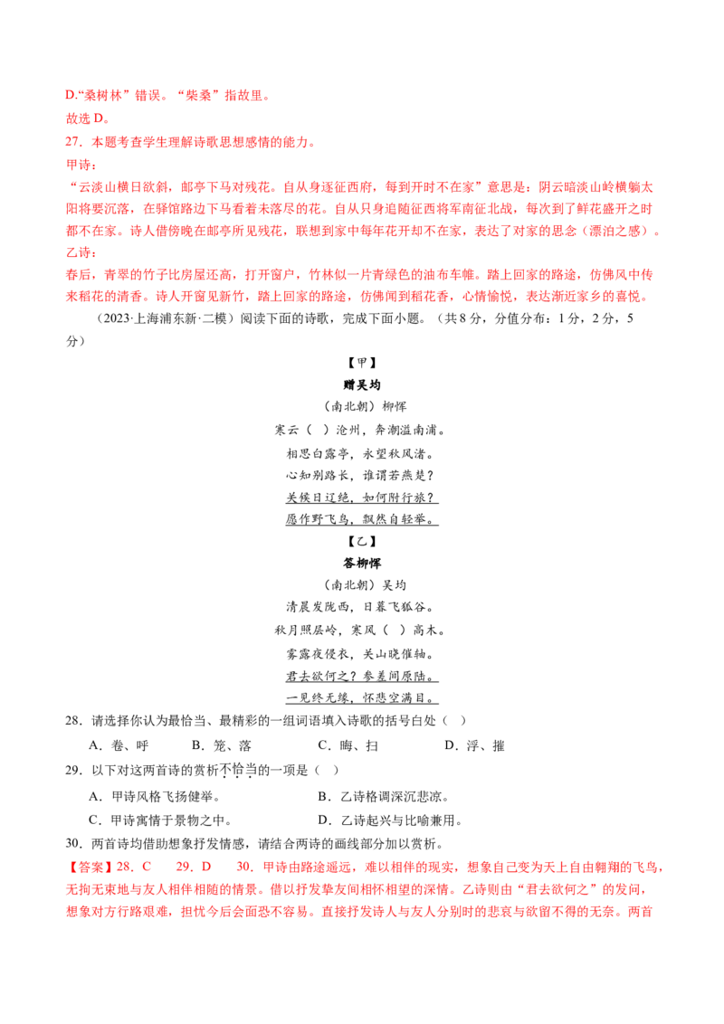 综合测试06诗词赏析-备战2025年高考语文一轮复习考点帮（上海专用）（解析版）_01高考语文_52025年新高考资料_一轮复习_备战2025年高考语文一轮复习考点帮