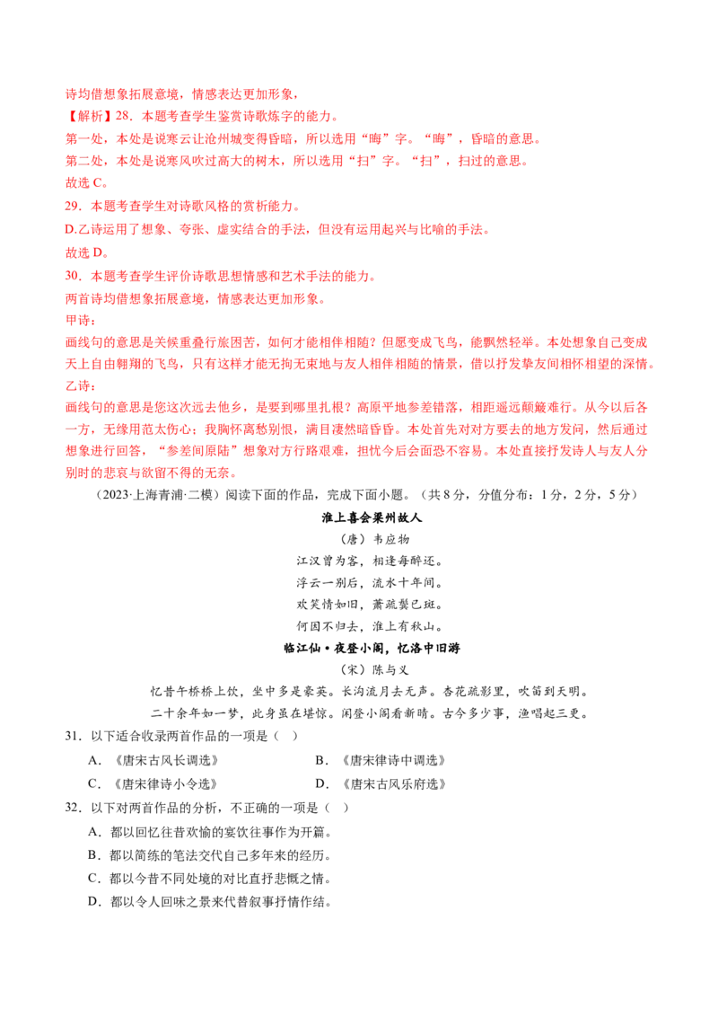 综合测试06诗词赏析-备战2025年高考语文一轮复习考点帮（上海专用）（解析版）_01高考语文_52025年新高考资料_一轮复习_备战2025年高考语文一轮复习考点帮