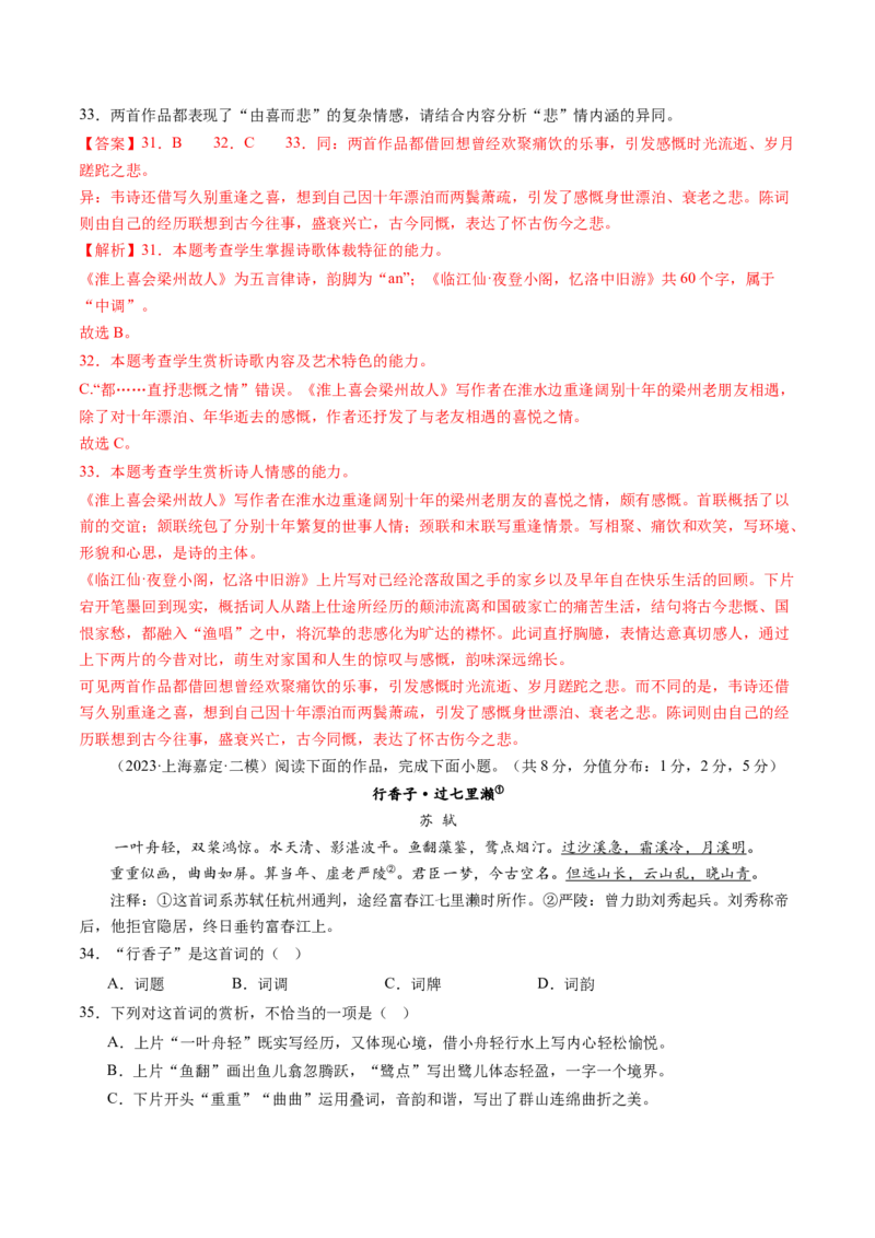 综合测试06诗词赏析-备战2025年高考语文一轮复习考点帮（上海专用）（解析版）_01高考语文_52025年新高考资料_一轮复习_备战2025年高考语文一轮复习考点帮
