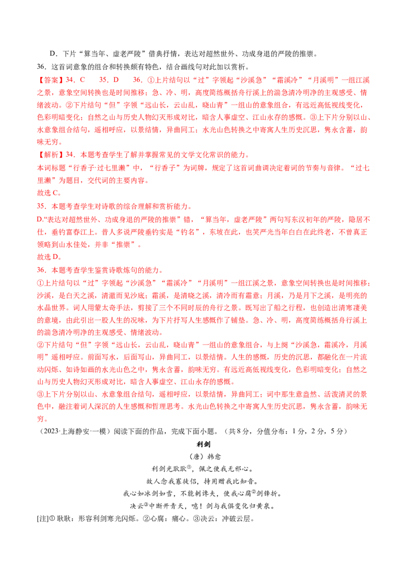 综合测试06诗词赏析-备战2025年高考语文一轮复习考点帮（上海专用）（解析版）_01高考语文_52025年新高考资料_一轮复习_备战2025年高考语文一轮复习考点帮