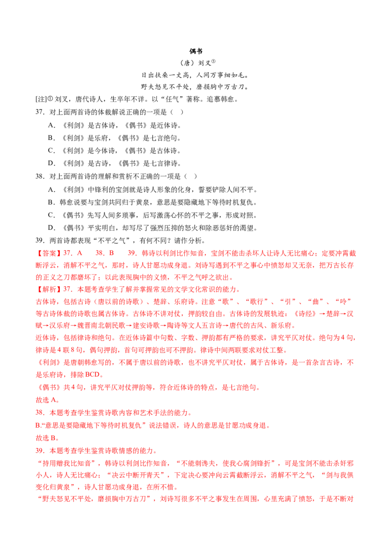 综合测试06诗词赏析-备战2025年高考语文一轮复习考点帮（上海专用）（解析版）_01高考语文_52025年新高考资料_一轮复习_备战2025年高考语文一轮复习考点帮