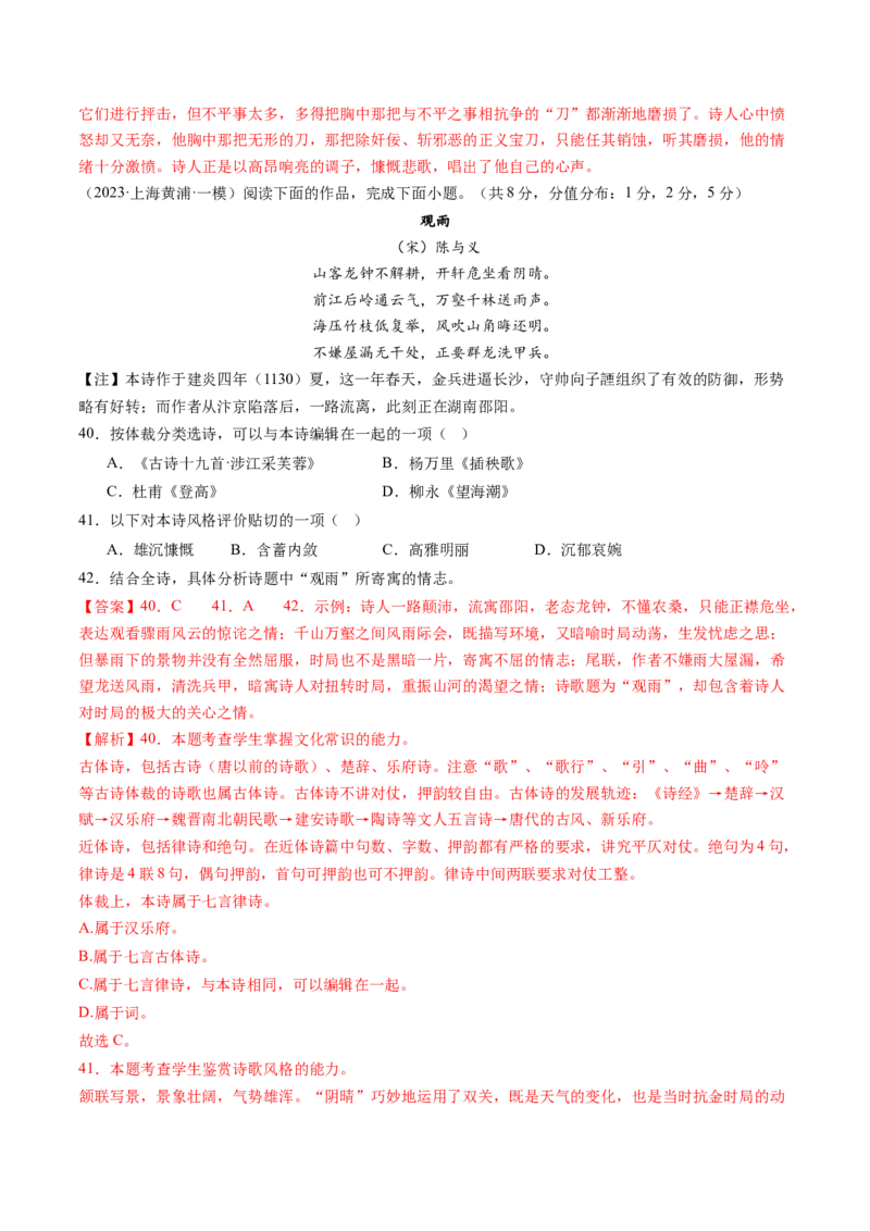 综合测试06诗词赏析-备战2025年高考语文一轮复习考点帮（上海专用）（解析版）_01高考语文_52025年新高考资料_一轮复习_备战2025年高考语文一轮复习考点帮