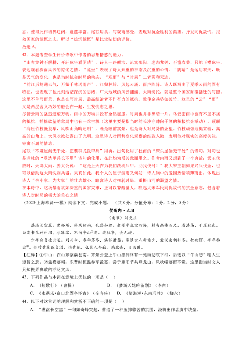 综合测试06诗词赏析-备战2025年高考语文一轮复习考点帮（上海专用）（解析版）_01高考语文_52025年新高考资料_一轮复习_备战2025年高考语文一轮复习考点帮