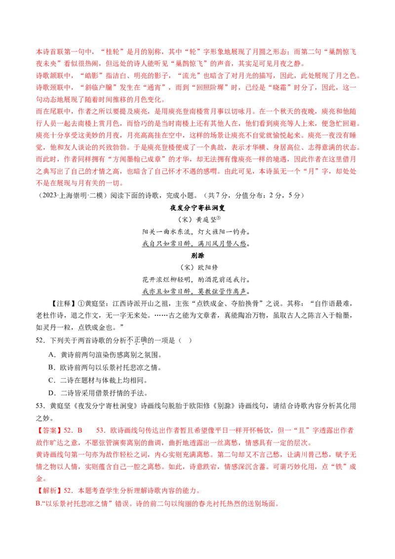 综合测试06诗词赏析-备战2025年高考语文一轮复习考点帮（上海专用）（解析版）_01高考语文_52025年新高考资料_一轮复习_备战2025年高考语文一轮复习考点帮