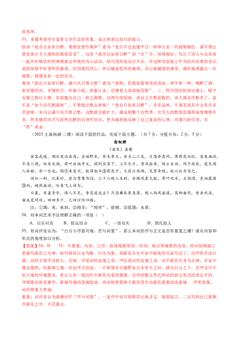 综合测试06诗词赏析-备战2025年高考语文一轮复习考点帮（上海专用）（解析版）_01高考语文_52025年新高考资料_一轮复习_备战2025年高考语文一轮复习考点帮