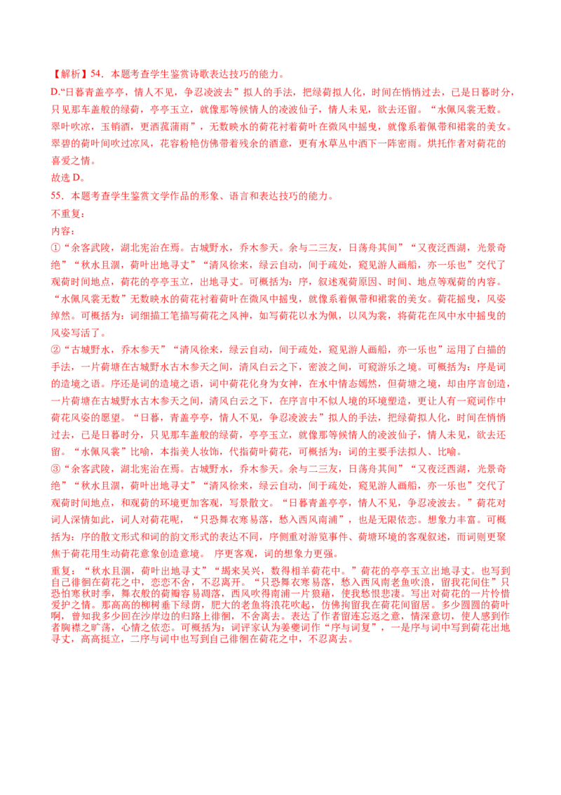 综合测试06诗词赏析-备战2025年高考语文一轮复习考点帮（上海专用）（解析版）_01高考语文_52025年新高考资料_一轮复习_备战2025年高考语文一轮复习考点帮