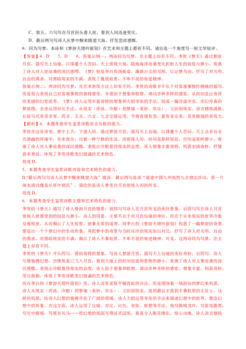 综合测试06诗词赏析-备战2025年高考语文一轮复习考点帮（上海专用）（解析版）_01高考语文_52025年新高考资料_一轮复习_备战2025年高考语文一轮复习考点帮