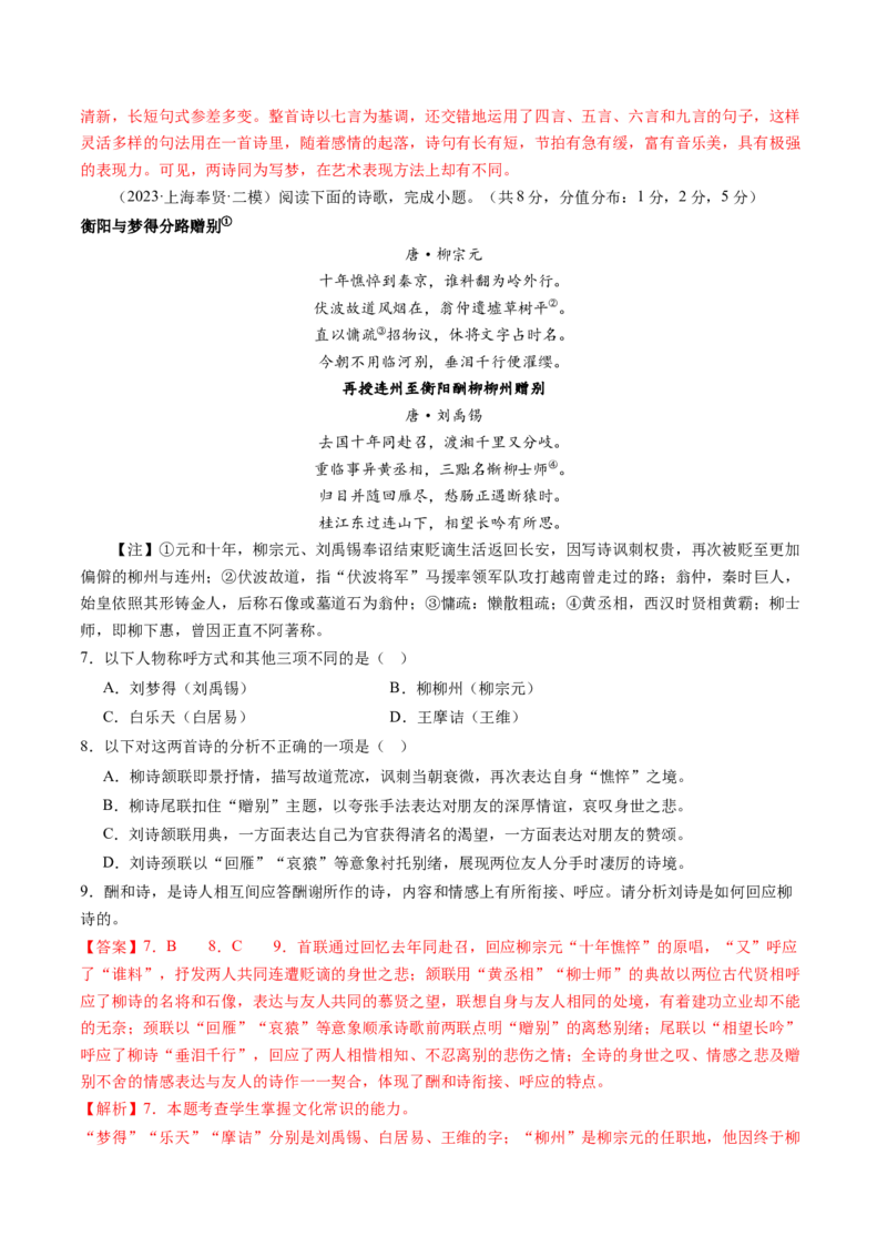 综合测试06诗词赏析-备战2025年高考语文一轮复习考点帮（上海专用）（解析版）_01高考语文_52025年新高考资料_一轮复习_备战2025年高考语文一轮复习考点帮