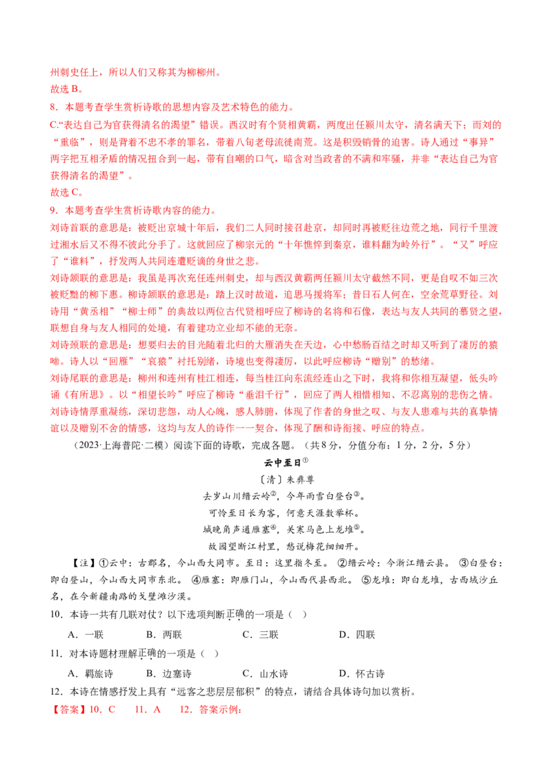 综合测试06诗词赏析-备战2025年高考语文一轮复习考点帮（上海专用）（解析版）_01高考语文_52025年新高考资料_一轮复习_备战2025年高考语文一轮复习考点帮