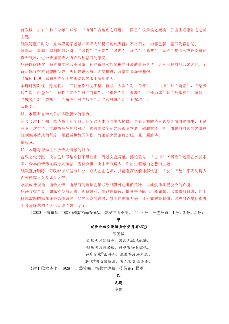 综合测试06诗词赏析-备战2025年高考语文一轮复习考点帮（上海专用）（解析版）_01高考语文_52025年新高考资料_一轮复习_备战2025年高考语文一轮复习考点帮