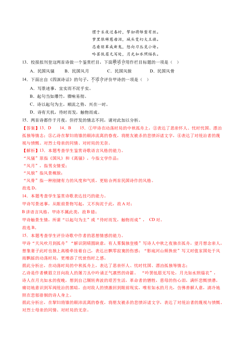 综合测试06诗词赏析-备战2025年高考语文一轮复习考点帮（上海专用）（解析版）_01高考语文_52025年新高考资料_一轮复习_备战2025年高考语文一轮复习考点帮