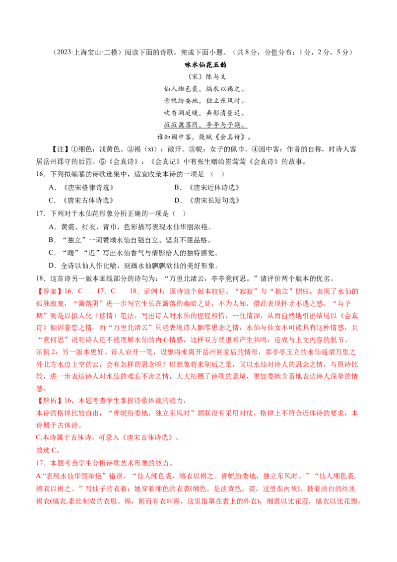 综合测试06诗词赏析-备战2025年高考语文一轮复习考点帮（上海专用）（解析版）_01高考语文_52025年新高考资料_一轮复习_备战2025年高考语文一轮复习考点帮