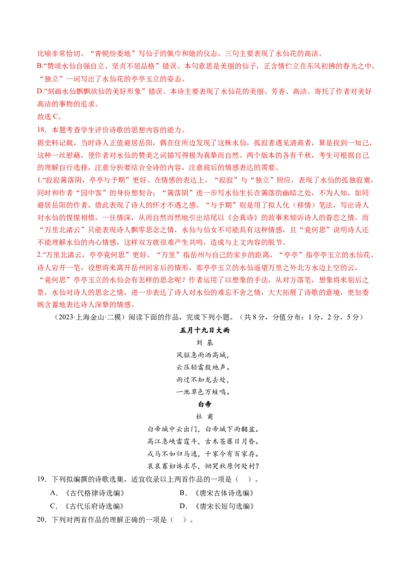 综合测试06诗词赏析-备战2025年高考语文一轮复习考点帮（上海专用）（解析版）_01高考语文_52025年新高考资料_一轮复习_备战2025年高考语文一轮复习考点帮
